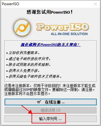 PowerISO(虚拟光驱软件)
