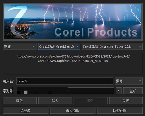 Corel Products KeyGen(Corel产品注册机)2021