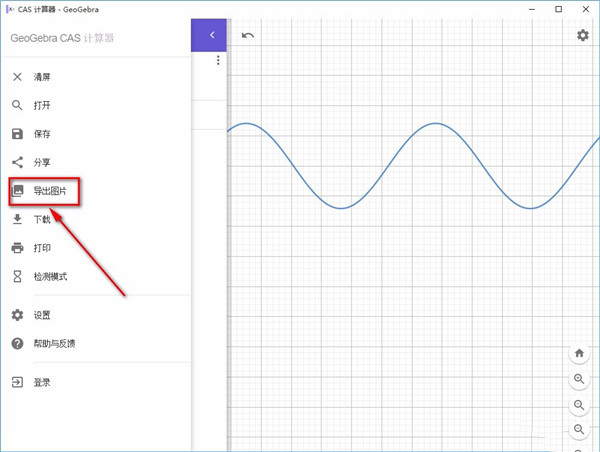 GeoGebra CAS计算器