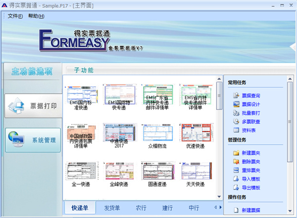 得實票據通金裝票據版(支票打印軟件)