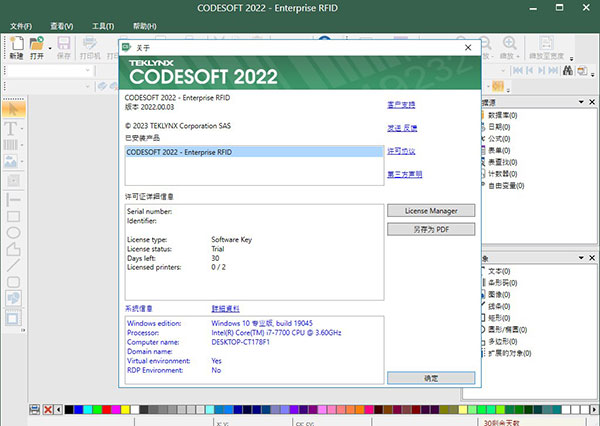 CODESOFT 2022中文版