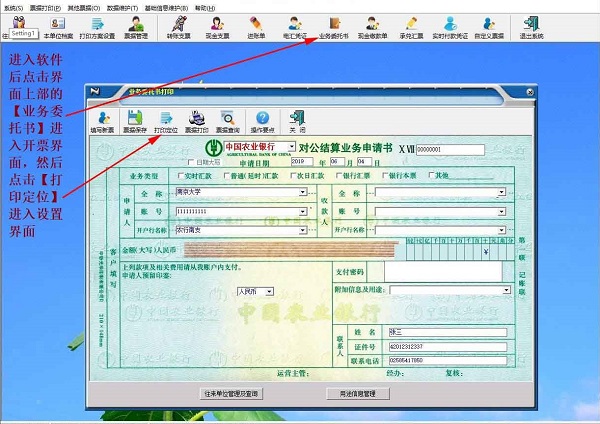 一点通支票打印软件