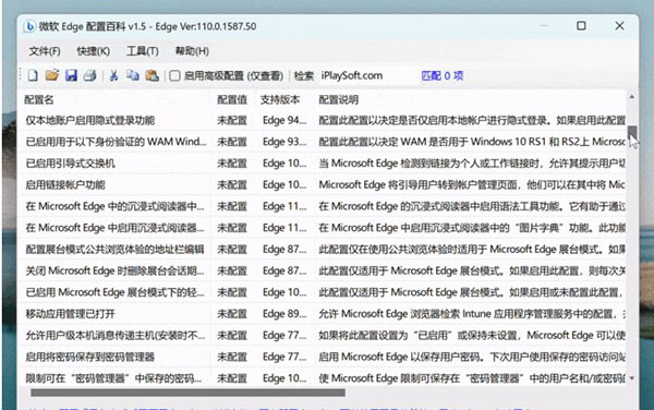 微软Edge配置百科