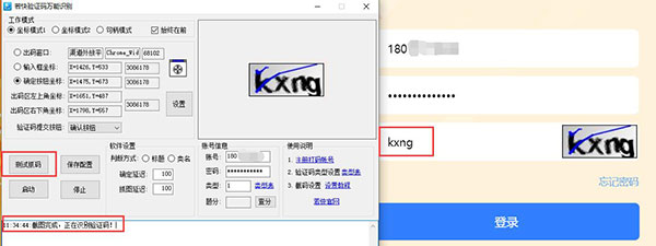 若快验证码万能识别软件绿色版