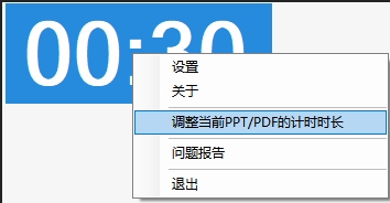 flyclock ppt计时器