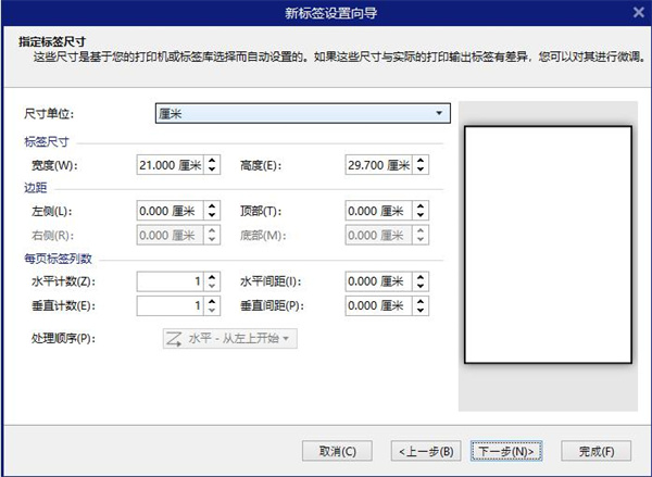 NiceLabel 10中文版