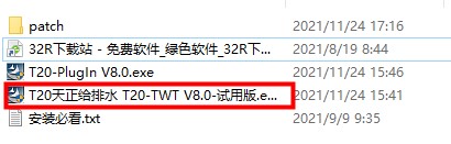 天正t20v8.0破解补丁