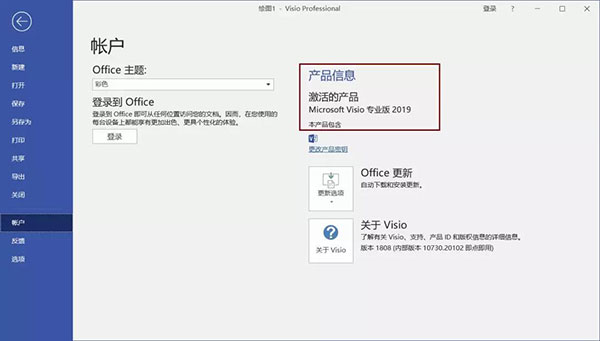 visio2019产品密钥激活码