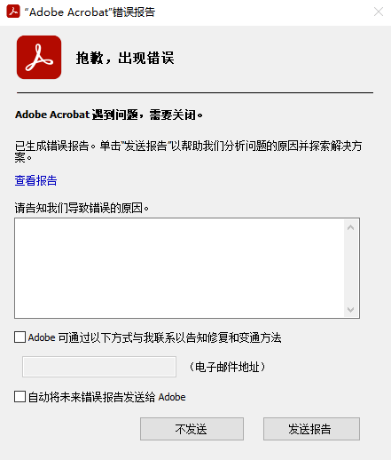 Adobe Acrobat Pro DC 2021完整版