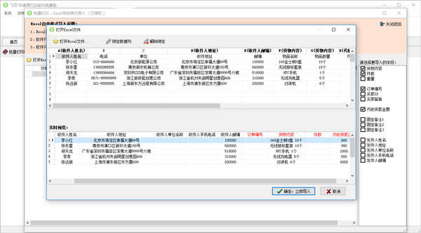 飞豆快递单打印软件免费版