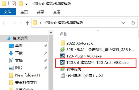 t20天正建筑v8.0破解补丁