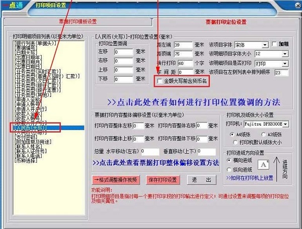 一点通支票打印软件