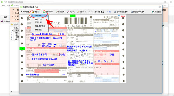 飞豆快递单打印软件免费版