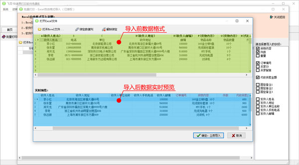 飞豆快递单打印软件免费版