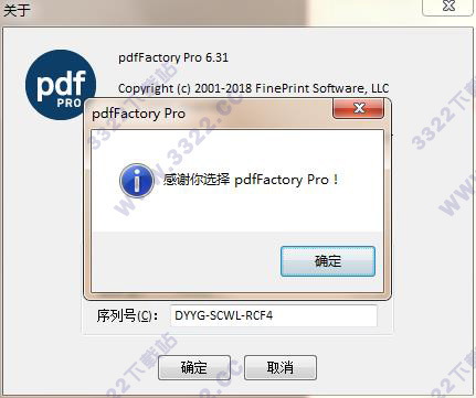 pdfFactory Pro注册机