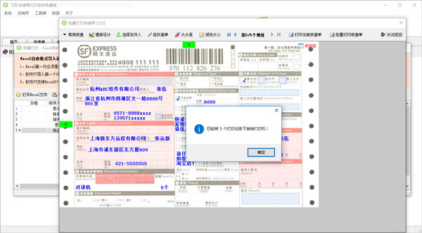 飞豆快递单打印软件免费版