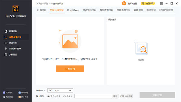 捷速图片文字提取大师官方版(捷速ocr)