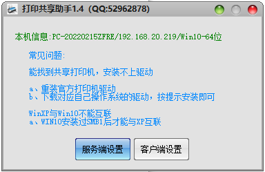 打印机共享助手绿色版