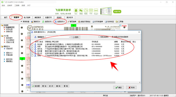 飞豆快递单打印软件免费版