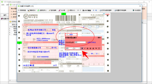 飞豆快递单打印软件免费版