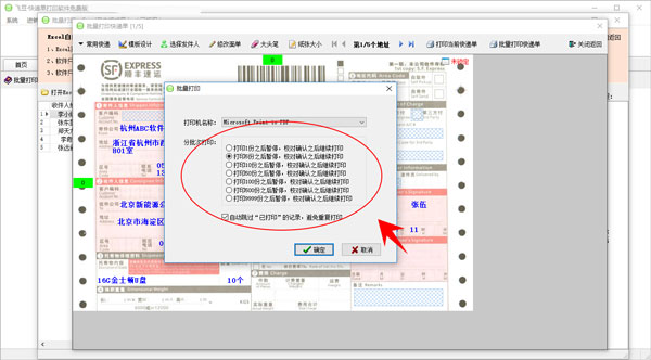 飞豆快递单打印软件免费版