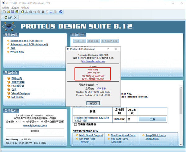 proteus8.12汉化补丁