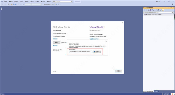 vs2022专业版密钥