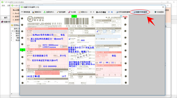 飞豆快递单打印软件免费版