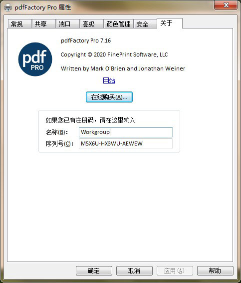 pdfFactory Pro(PDF虚拟打印软件)