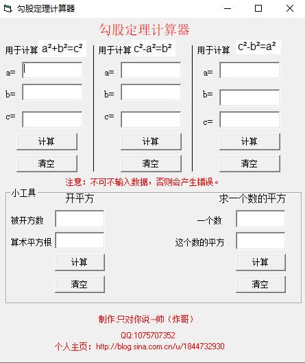 勾股定理计算器