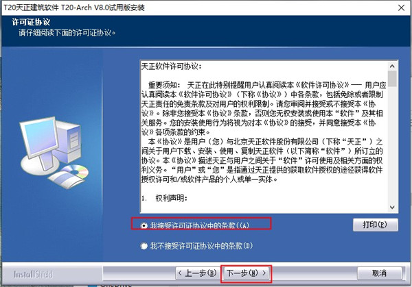 t20天正建筑v8.0破解补丁