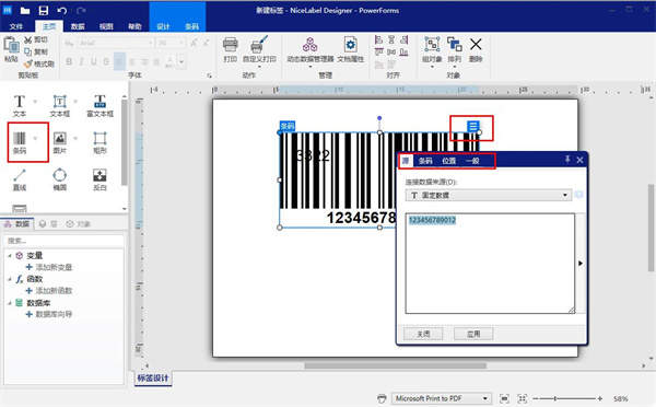 NiceLabel 10中文版