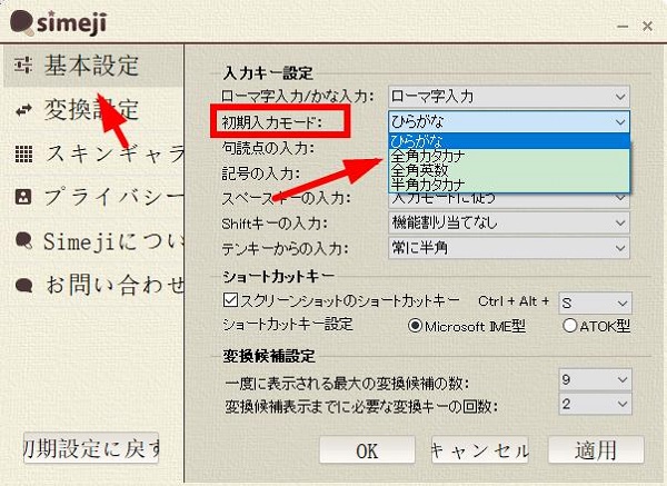 simeji日语输入法电脑版
