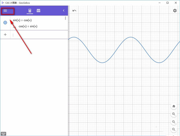 GeoGebra CAS计算器