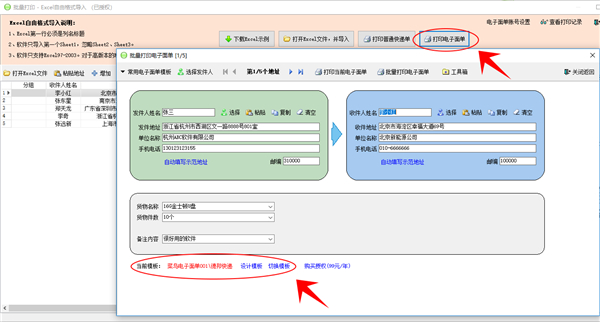 飞豆快递单打印软件免费版