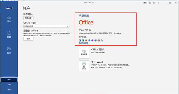 office2021激活密钥