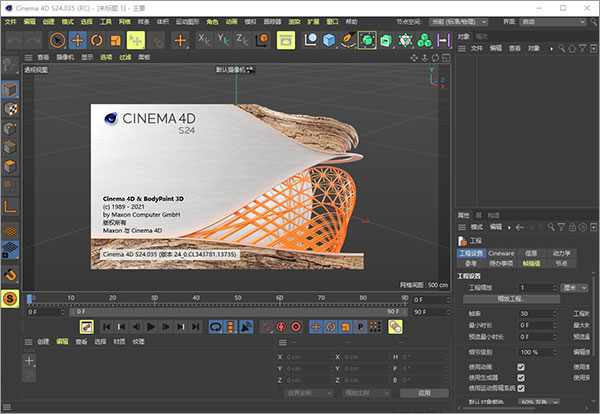 c4d24中文语言包