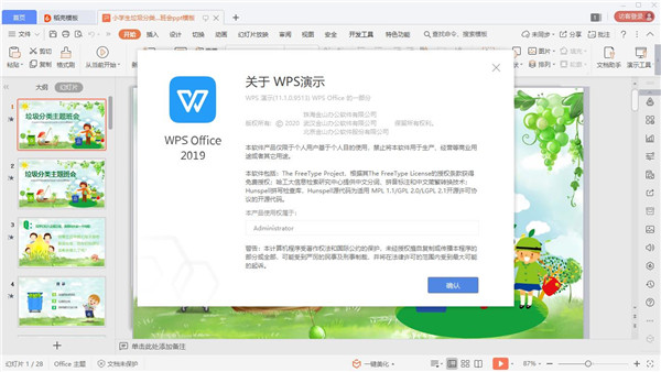 wps office 2019 for linux个人版