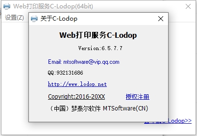 C-Lodop(Web打印服务)