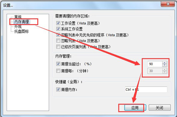 Mem Reduct(内存自动清理工具)中文版