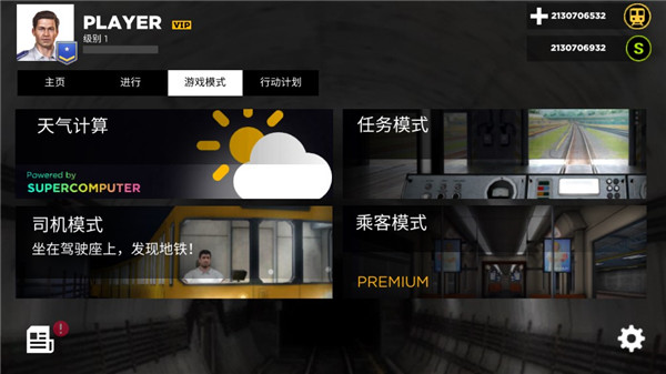 地铁模拟器3d手机版