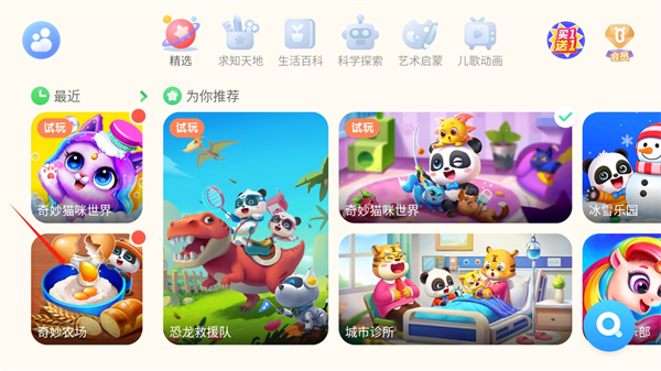 宝宝巴士世界最新版app