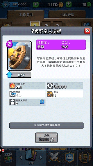 皇室戰(zhàn)爭(zhēng)華為版本