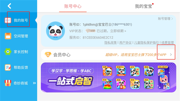 寶寶巴士世界最新版app