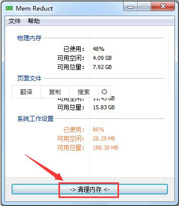 Mem Reduct(内存自动清理工具)中文版