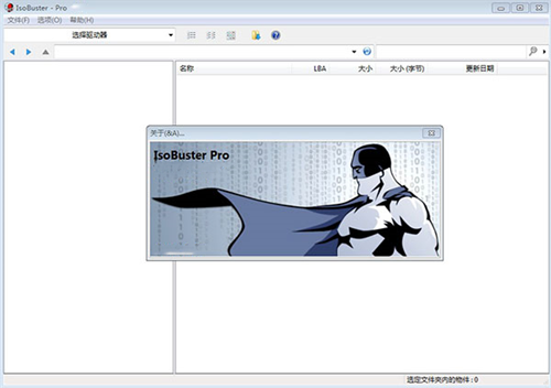 IsoBuster pro光盘映像管理工具官方版