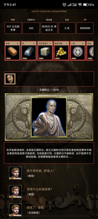 王朝時代羅馬帝國手游