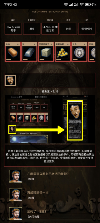 王朝時代羅馬帝國手游