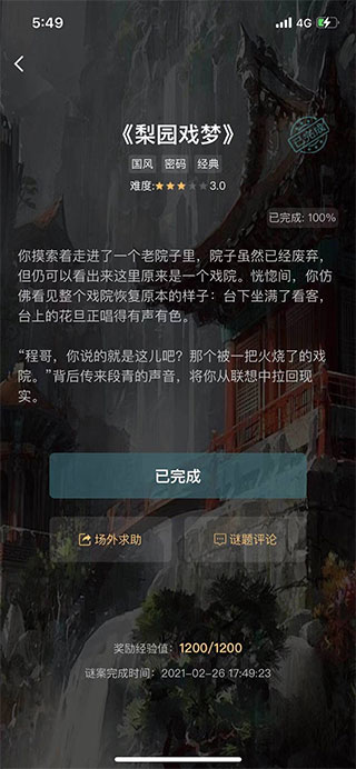 crimaster犯罪大師官方版(偵探聯(lián)盟)