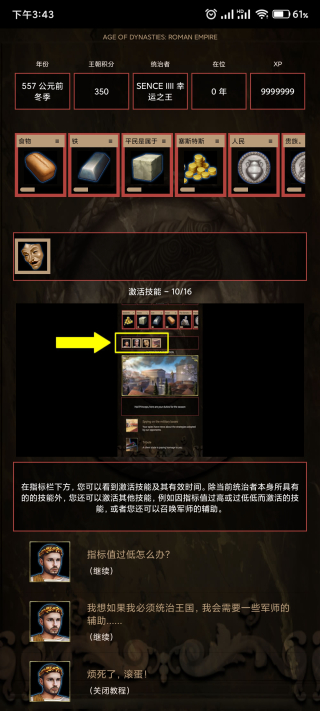 王朝時代羅馬帝國手游